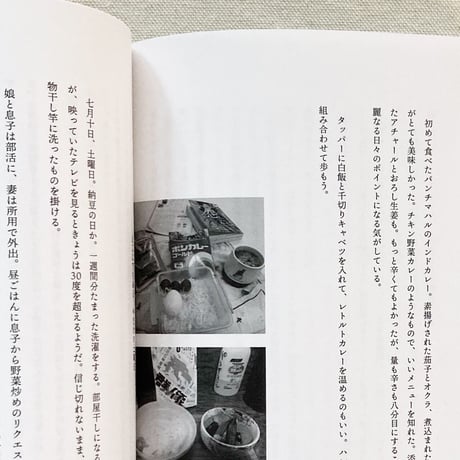 橋本亮二｜たどり着いた夏