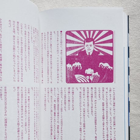 寺山修司｜書を捨てよ、町へ出よう