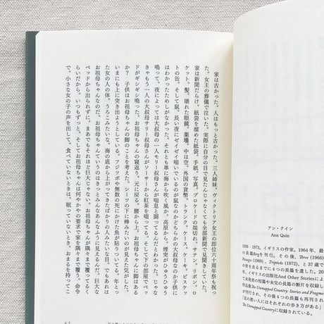 岸本佐知子・柴田元幸｜アホウドリの迷信