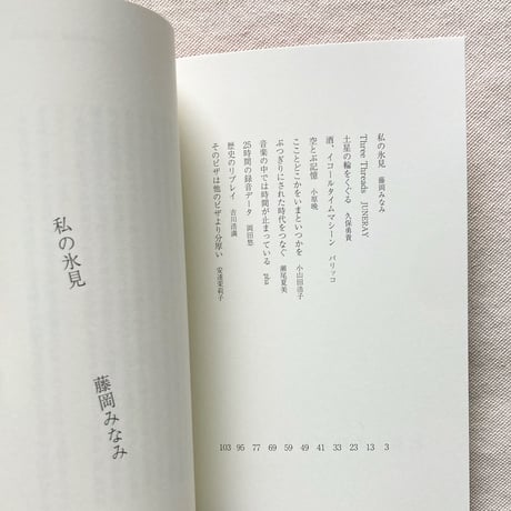 超個人的時間紀行