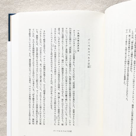 エーリヒ・ケストナー｜ケストナーの戦争日記
