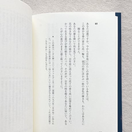 R・タゴール｜庭師