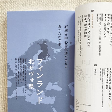 岡根谷実里｜世界の台所の間取り