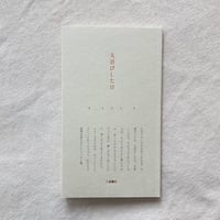 大喜びした日