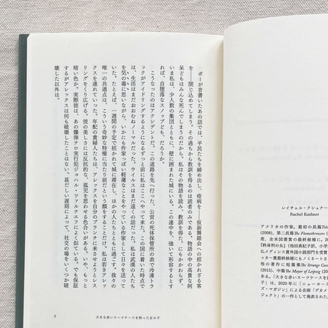 岸本佐知子・柴田元幸｜アホウドリの迷信