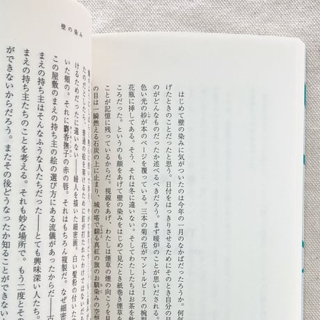 ヴァージニア・ウルフ短篇集｜青と緑