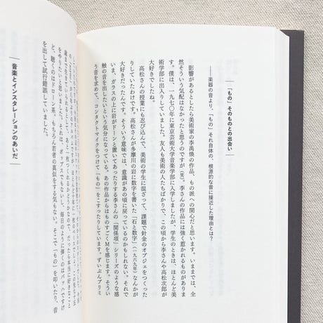 松井茂・川崎弘ニ｜坂本龍一のメディア・パフォーマンス