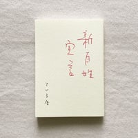 おぼけん｜新百姓宣言