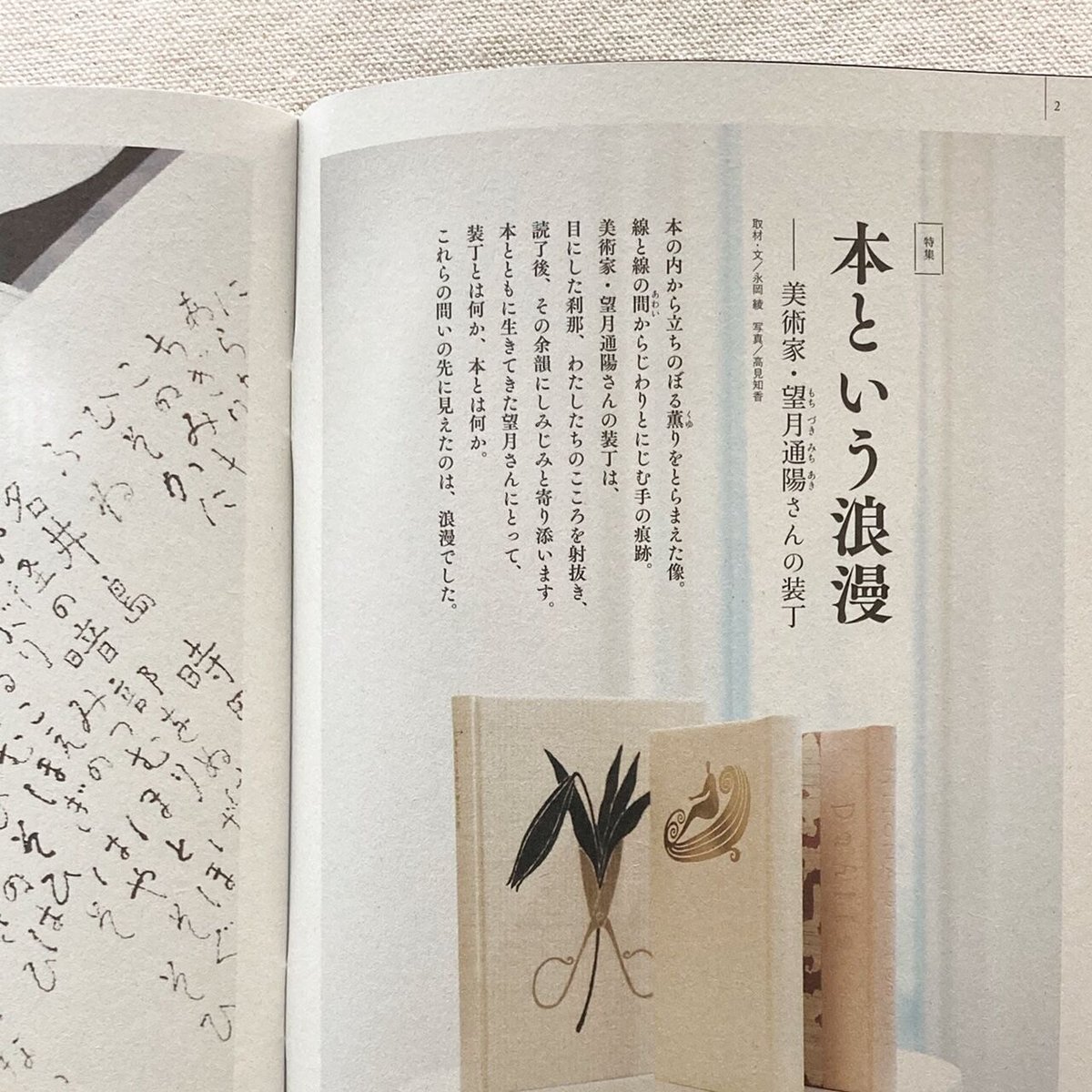 Book Arts and Crafts vol.6 | 曲線