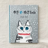 きくちちき｜ゆきのゆきちゃん