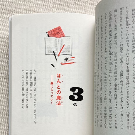 奈倉有里｜ことばの白地図を歩く