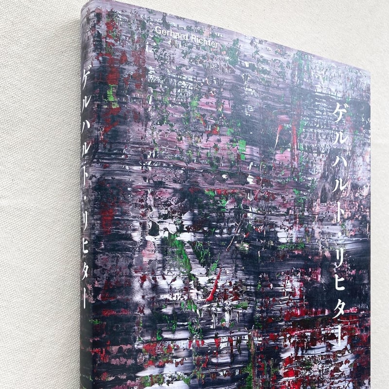 ゲルハルト・リヒター | 曲線