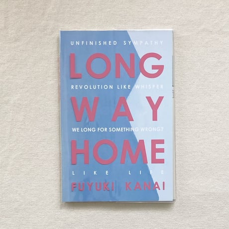 カナイフユキ｜LONG WAY HOME