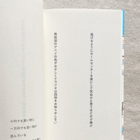 岡野大嗣｜うたたねの地図