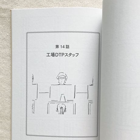 鶴崎いづみ｜私のアルバイト放浪記