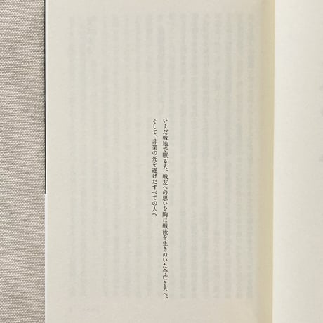 遠藤美幸｜悼むひと