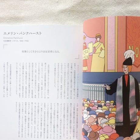 夢を描く女性たち  イラスト偉人伝