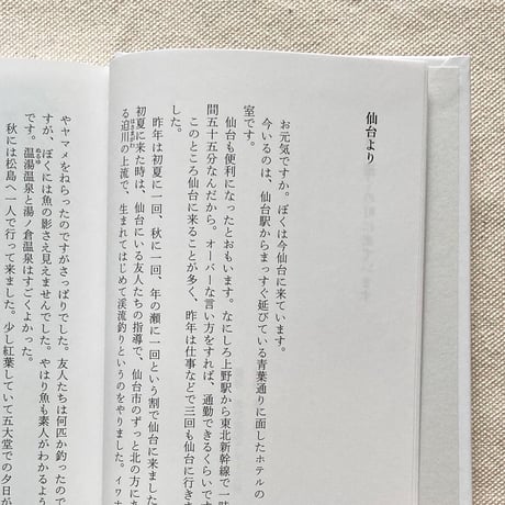 安西水丸｜たびたびの旅