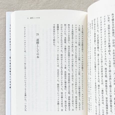 トマス・エスペダル｜歩くこと、または飼いならされずに詩的な人生を生きる術