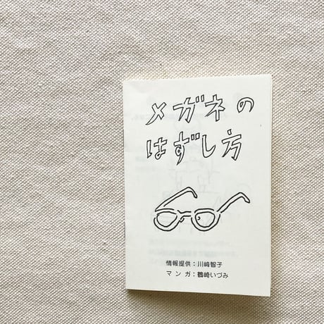 川﨑智子｜体操をつくる