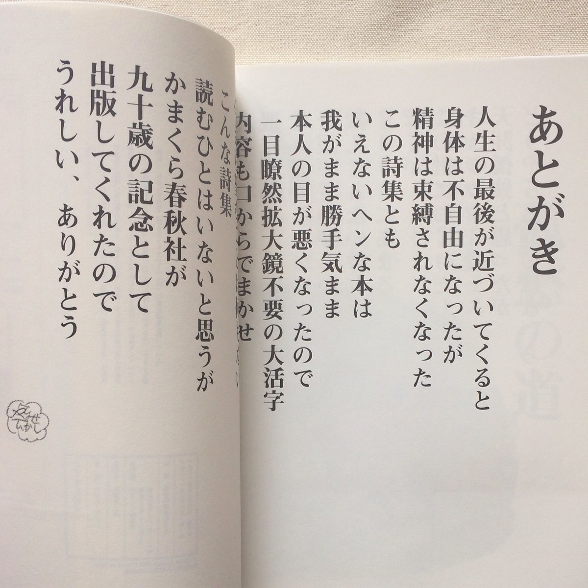 やなせたかし｜たそがれ詩集 | 曲線