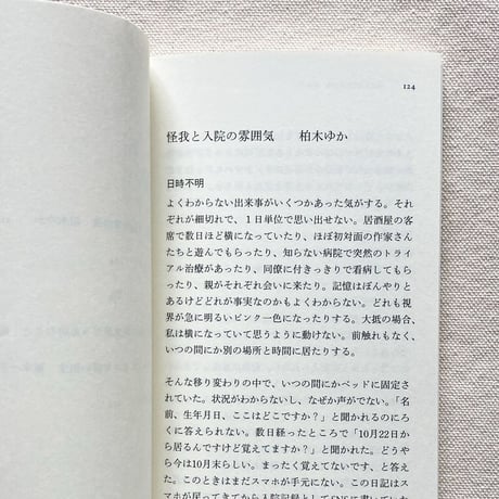 柏木ゆか・碇雪恵・植本一子｜われわれの雰囲気