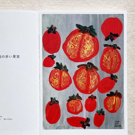 近藤亜樹｜ここにいたんだね