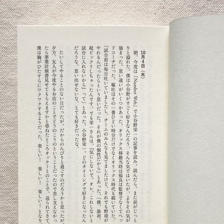 阿久津隆｜読書の日記　InDesign 入籍 山口くん
