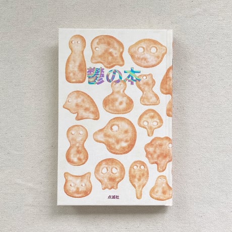 鬱の本