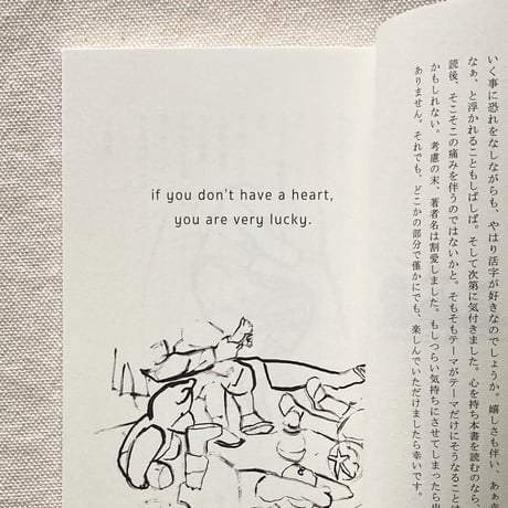 心がなければ幸いだ  if you don't have a heart, you are very lucky.
