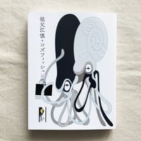 祖父江慎＋コズフィッシュ