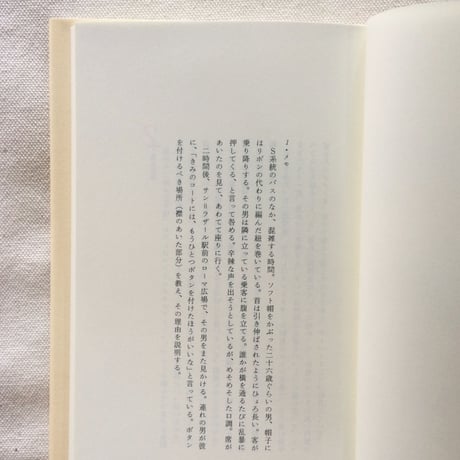 レーモン・クノー｜文体練習