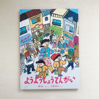 環ROY・古郡加奈子｜ようようしょうてんがい