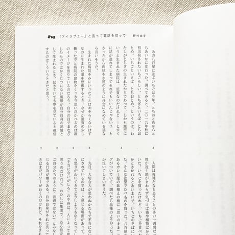 竹中万季・野村由芽｜me and youの日記文通 vol,2