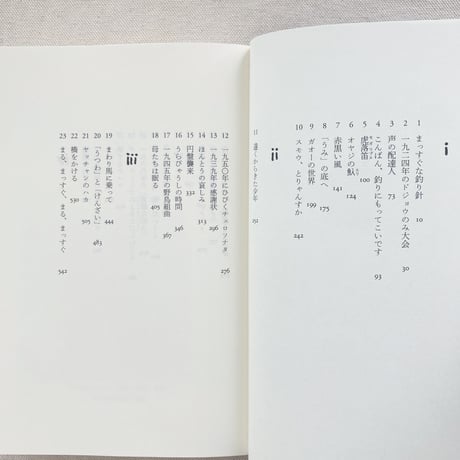 いしいしんじ｜チェロ湖