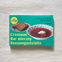 イスクラ｜ノスタルジア食堂
