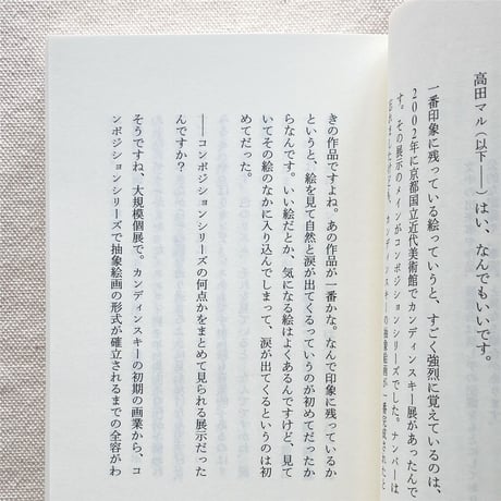 高田マル｜忘れられない絵の話