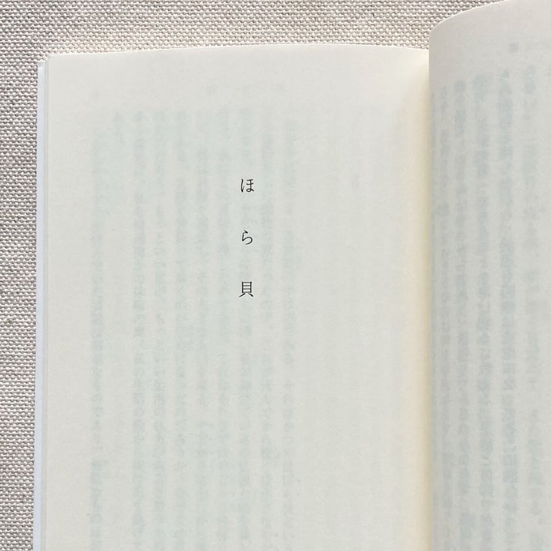 アン・モロウ・リンドバーグ｜海からの贈物 | 曲線