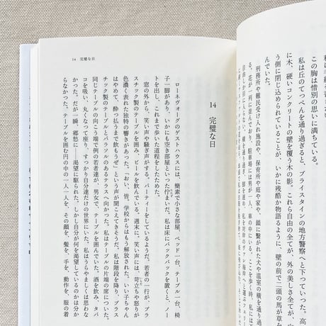 トマス・エスペダル｜歩くこと、または飼いならされずに詩的な人生を生きる術