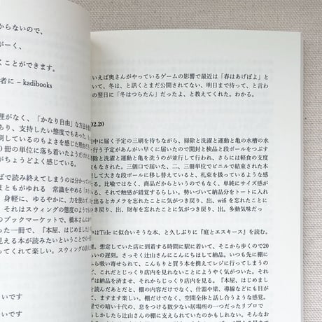 柿内正午｜町でいちばんの素人