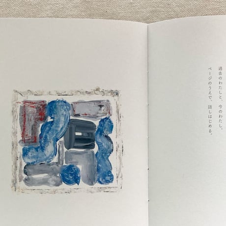 山元伸子・狩野岳朗｜本をひらくと