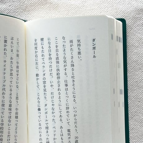 仲西森奈｜そのときどきで思い思いにアンカーを打つ。