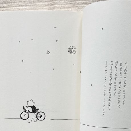 安達茉莉子｜臆病者の自転車生活