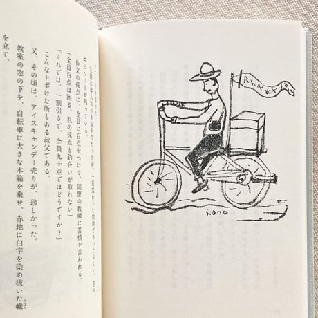 小野節郎｜セツローさんの随筆