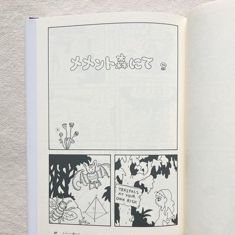 佐々木マキ｜ゆめみるナッティー・ナンバーズ