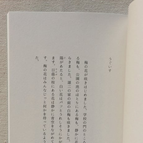 原民喜 童話集