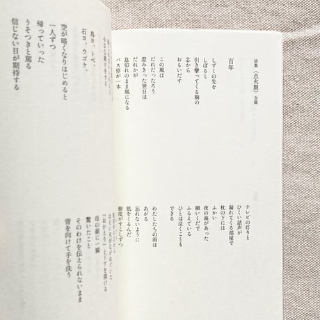 杉本真維子 詩集