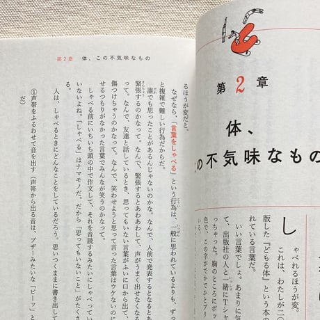 伊藤亜紗｜きみの体は何者か