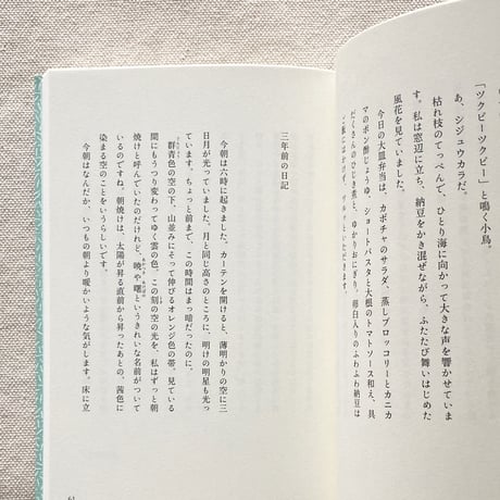 高山なおみ｜毎日のことこと