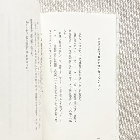 小原晩｜ここで唐揚げ弁当を食べないでください